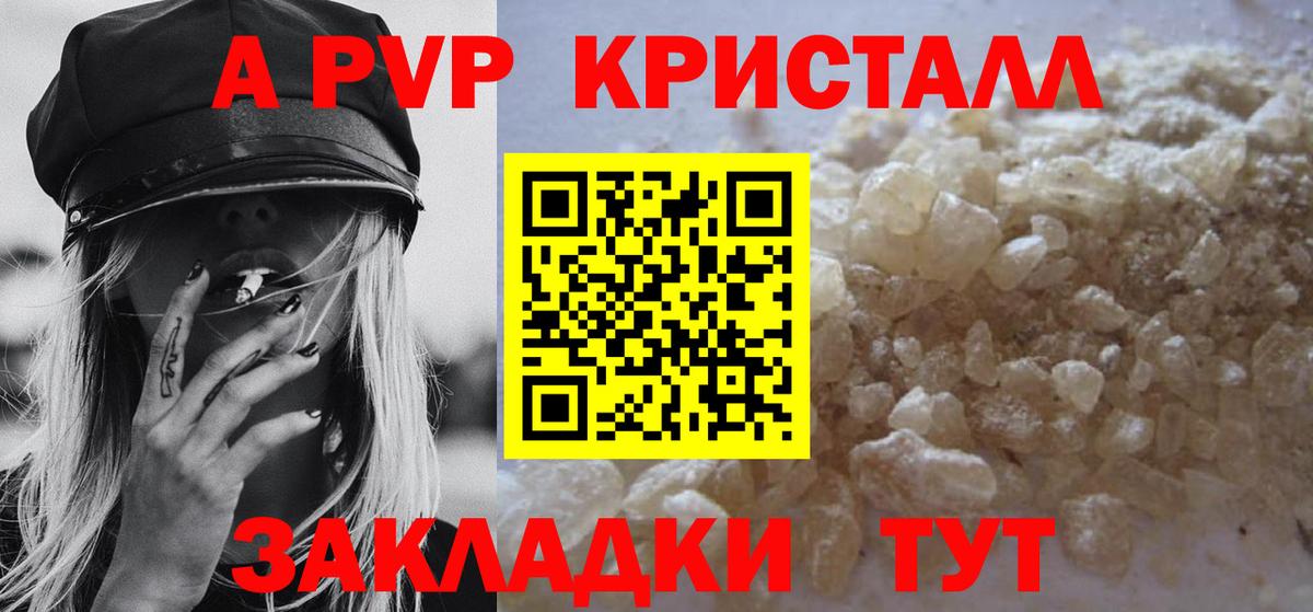 Альфа ПВП кристаллы Кохма