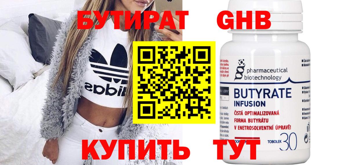 БУТИРАТ вода Кохма