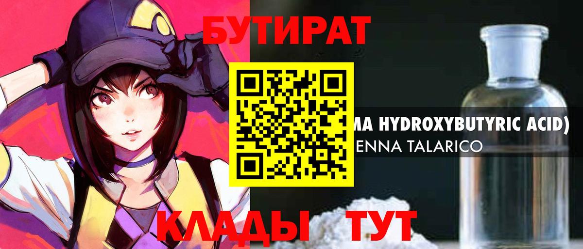Кохма  БУТИРАТ 99%  Вход с VPN 
