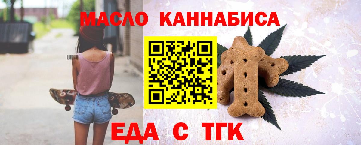 Еда ТГК марихуана Кохма