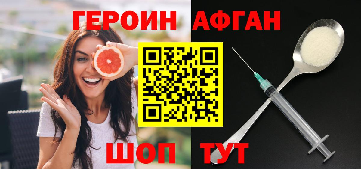 Героин хмурый Кохма