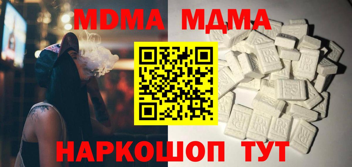 МДМА  МДМА кристаллы  Вход с VPN  Кохма  MDMA Molly 
